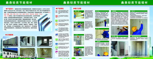 輕型墻材產品簡介設計圖