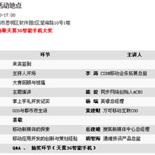 2012移動(dòng)互聯(lián)網(wǎng)應(yīng)用創(chuàng)新大賽開放日