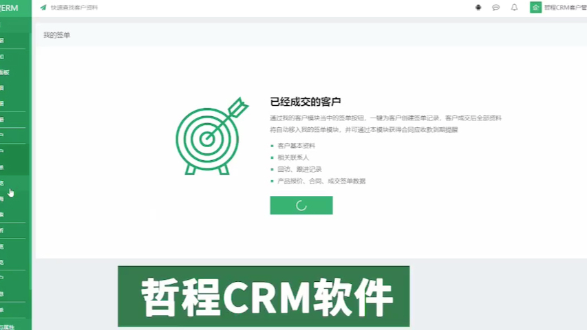 廈門軟件定制開(kāi)發(fā)的開(kāi)發(fā)成果功能分解-哲程軟件公司開(kāi)發(fā)案例演示